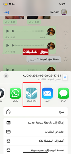مشاركة الصوت عبر تطبيق تحميل من الواتساب - طريقة حفظ مقاطع الصوت من الواتس اب