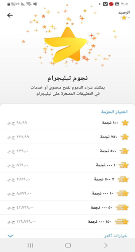 طريقة الحصول على النجوم في التليجرام