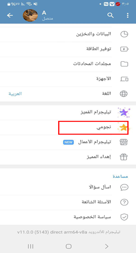 تفاعلات النجوم في تحديث تليجرام 2024