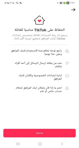 متابعة حساب المراهقين في تيك توك 2025
