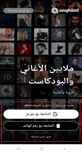 تسجيل دخول برنامج الطرب للاندرويد