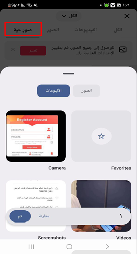 تحويل الصور الثابتة الى متحركة في تحديث تيك توك