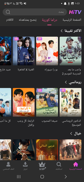 برنامج hitv مسلسلات كورية 