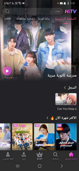 تنزيل hitv للاندرويد اخر اصدار 