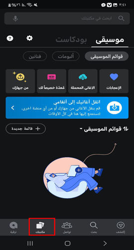 تنزيل برنامج طرب للاندروبد