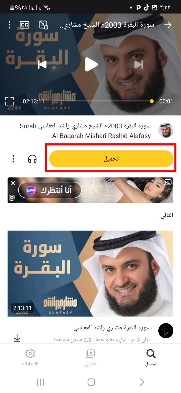 تحميل سناب تيوب النسخة القديمة للاندرويد