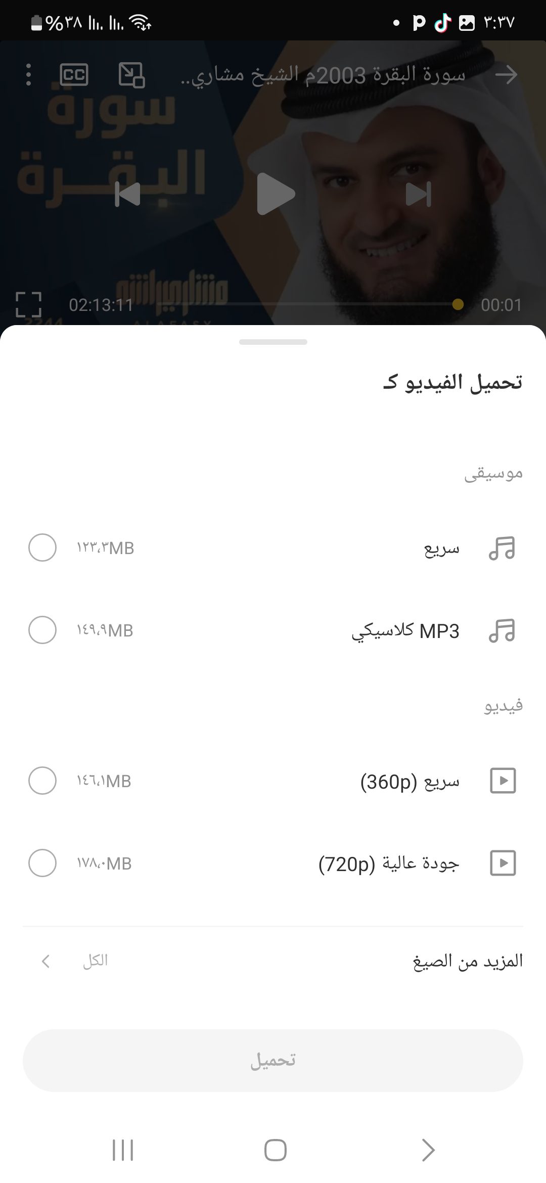 خيارات التحميل في SnapTube القديم