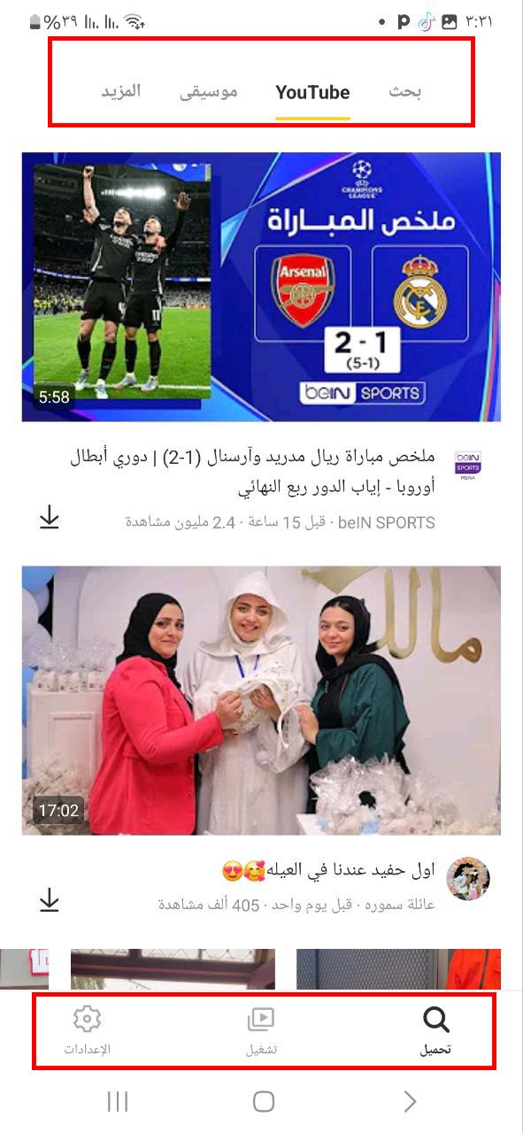 الواجهة الرئيسية في سناب تيوب القديم