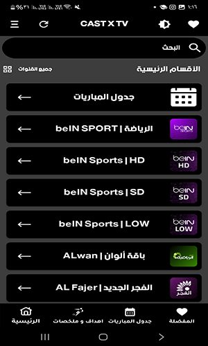 أفضل القنوات التي يقدمها تطبيق Cast X TV