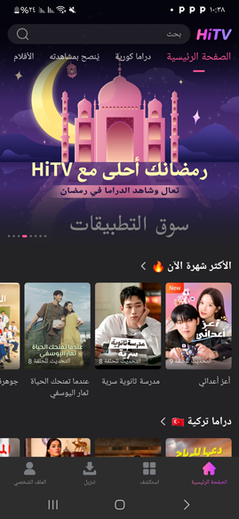 الواجهة الرئيسية في هاي تيفي القديم HiTV old