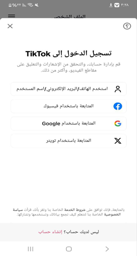 تحميل تيك توك نسخة قديمة