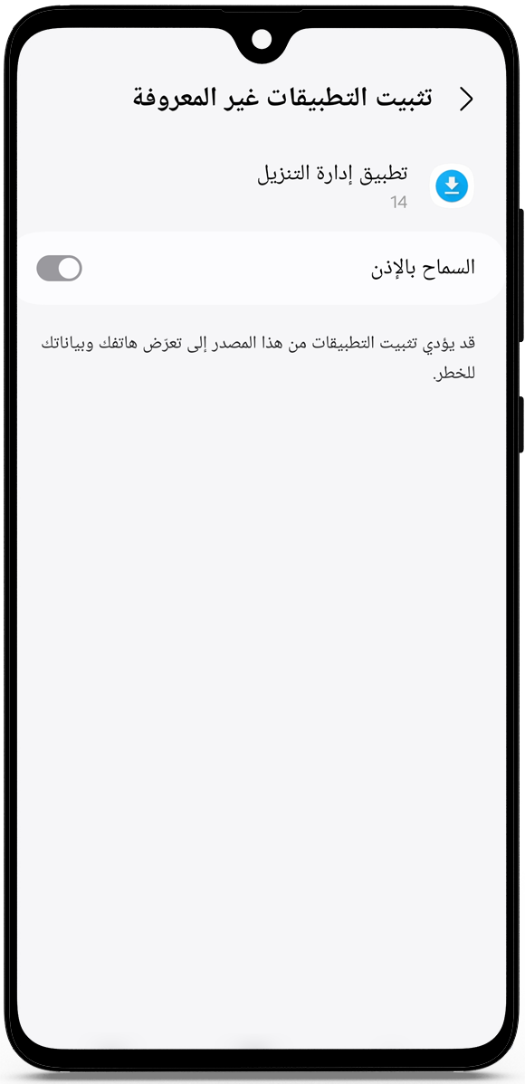 تثبيت التطبيق