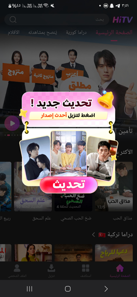 تحديث هاي تيفي القديم