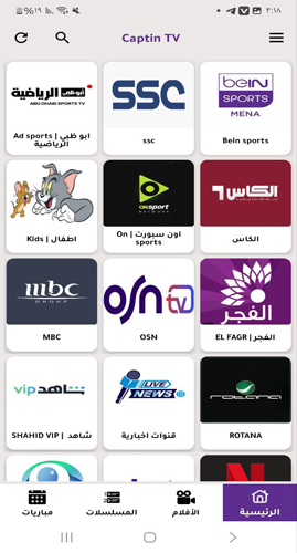 تنزيل تطبيق Captain TV للاندرويد