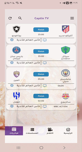 المباريات في captain tv المجاني