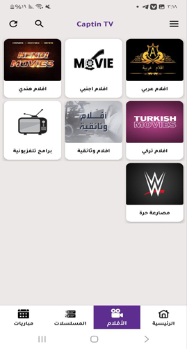 قنوات الافلام Movies CaptinTV
