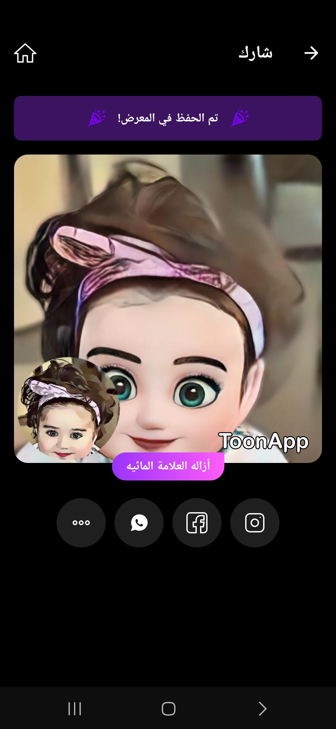 شارك الصورة بعد الحفظ بكل سهولة