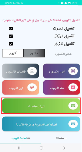 اختيار الثيمات في الكيبورد المحترف الاصلي