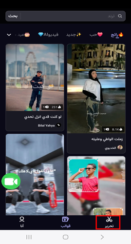 تحرير الفيديو في فيديو كات للاندرويد
