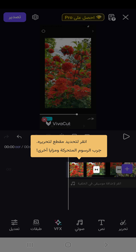 ادوات vivacut برنامج تصميم الفيديو