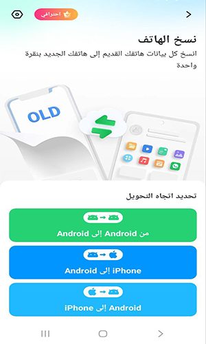 دعم أجهزة الأندرويد والأيفون
