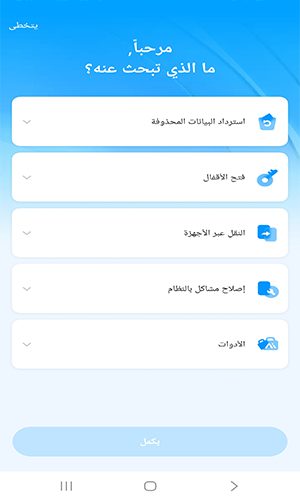 مجالات استخدام dr.fone المتعددة
