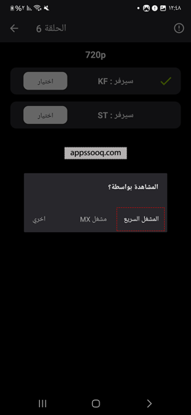 اختر المشغل السريع لمشاهدة حلقات الانمي