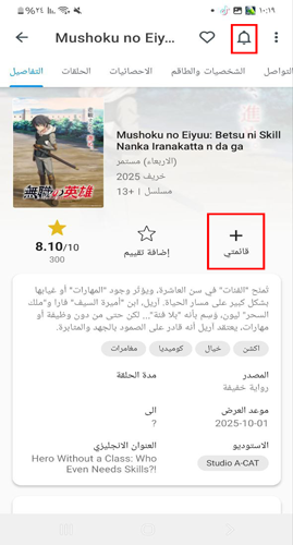 تفاصيل عرض مسلسلات الانمي
