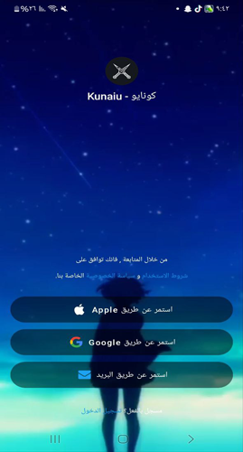 تسجيل دخول كونايو للاندرويد