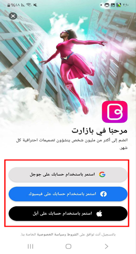 طريقة التسجيل في برنامج بازرات للاندرويد