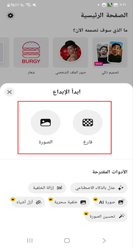 ابدا المشروع في برنامج Bazaart المجاني