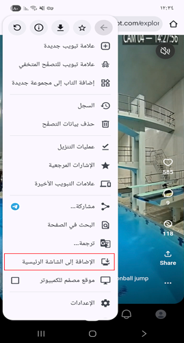 اضافة التطبيق الى الشاشة الرئيسية على الهاتف