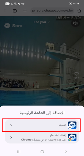 تثبيت تطبيق سورا للاندرويد Sora