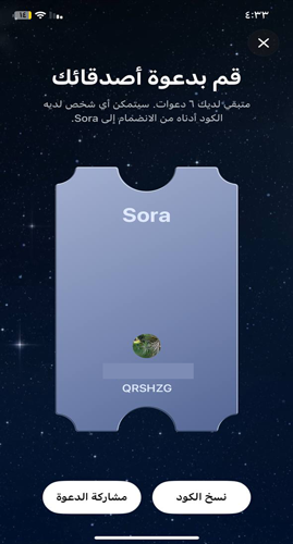 طريقة الحصول على اكواد sora
