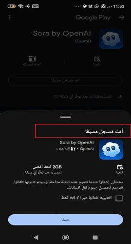 تحميل برنامج Sora للاندرويد