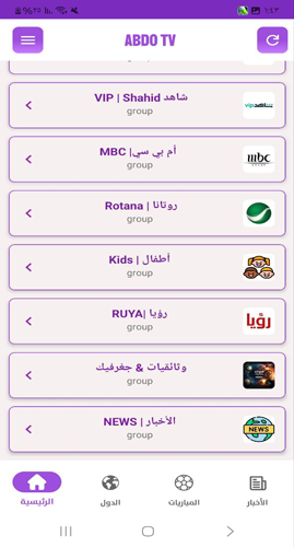 قنوات برنامج عبده تي في للاندرويد