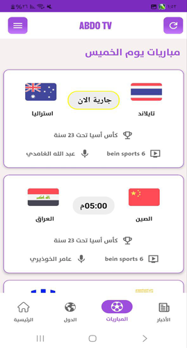 ملخصات المباريات في برنامج ABDO TV لمشاهدة القنوات