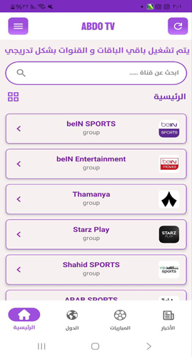 تحسين واجهة برنامج عبده تي في بث مباشر
