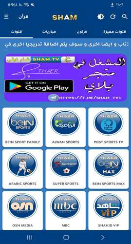 قنوات شام تي في Sham TV للاندرويد